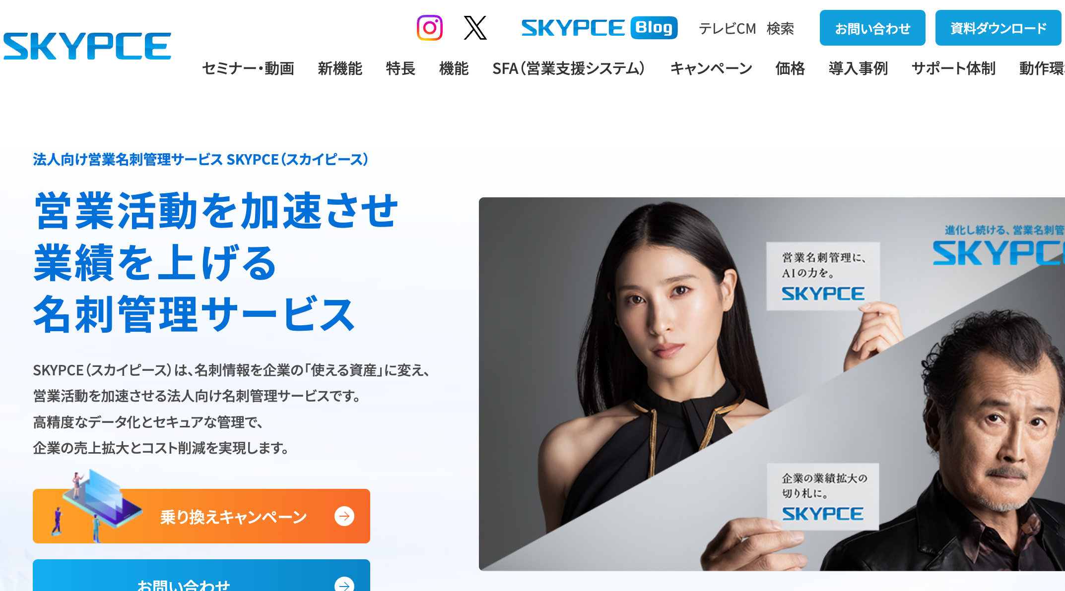 営業名刺管理SKYPCE