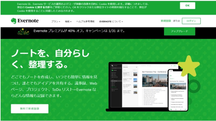 名刺管理もできるEvernote（エバーノート）とは