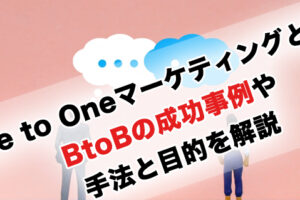 One to Oneマーケティングとは？BtoBの成功事例や手法と目的を解説