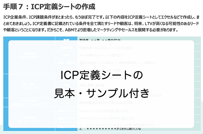 ICP定義書のサンプル