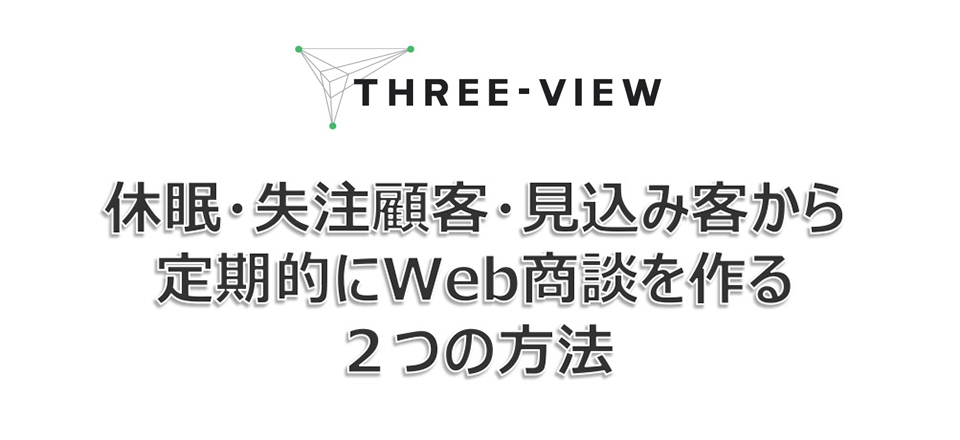 デジタルマーケティングセミナー事例「三菱電機株式会社様」